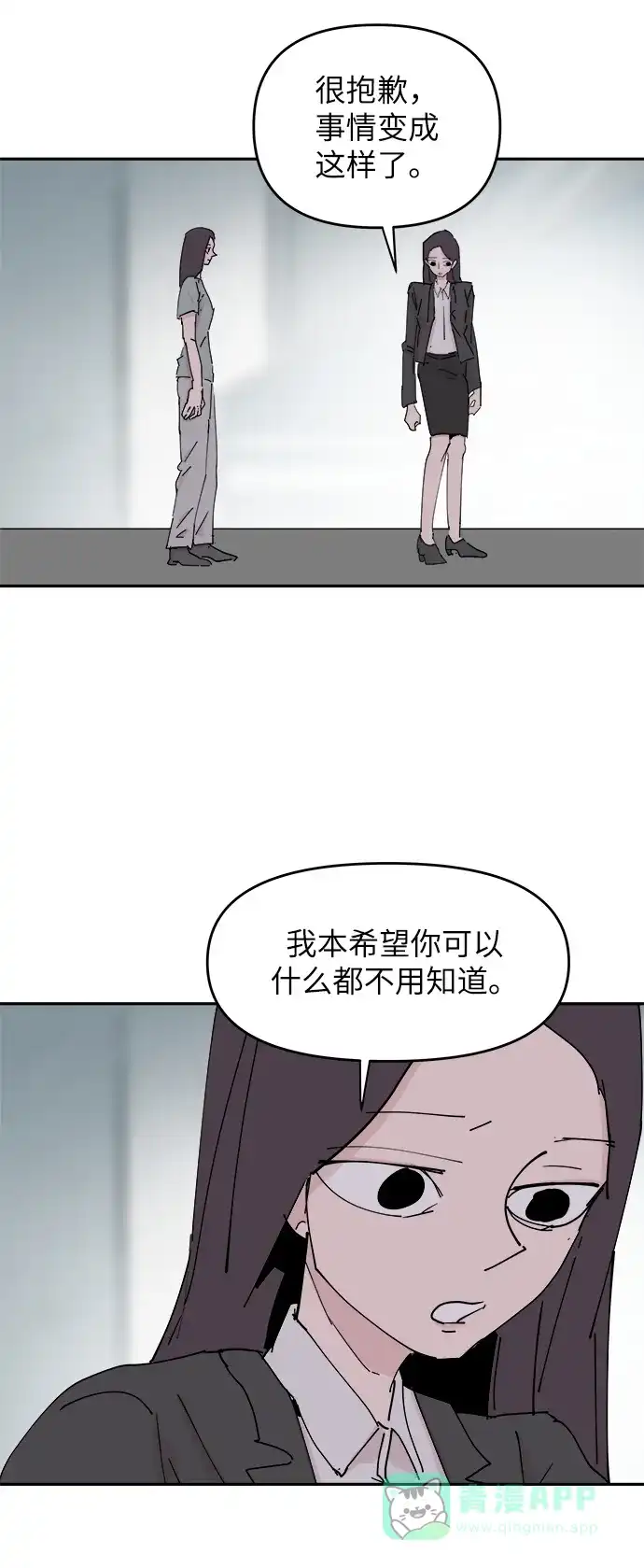 《永恒恋人》第30话 第51页
