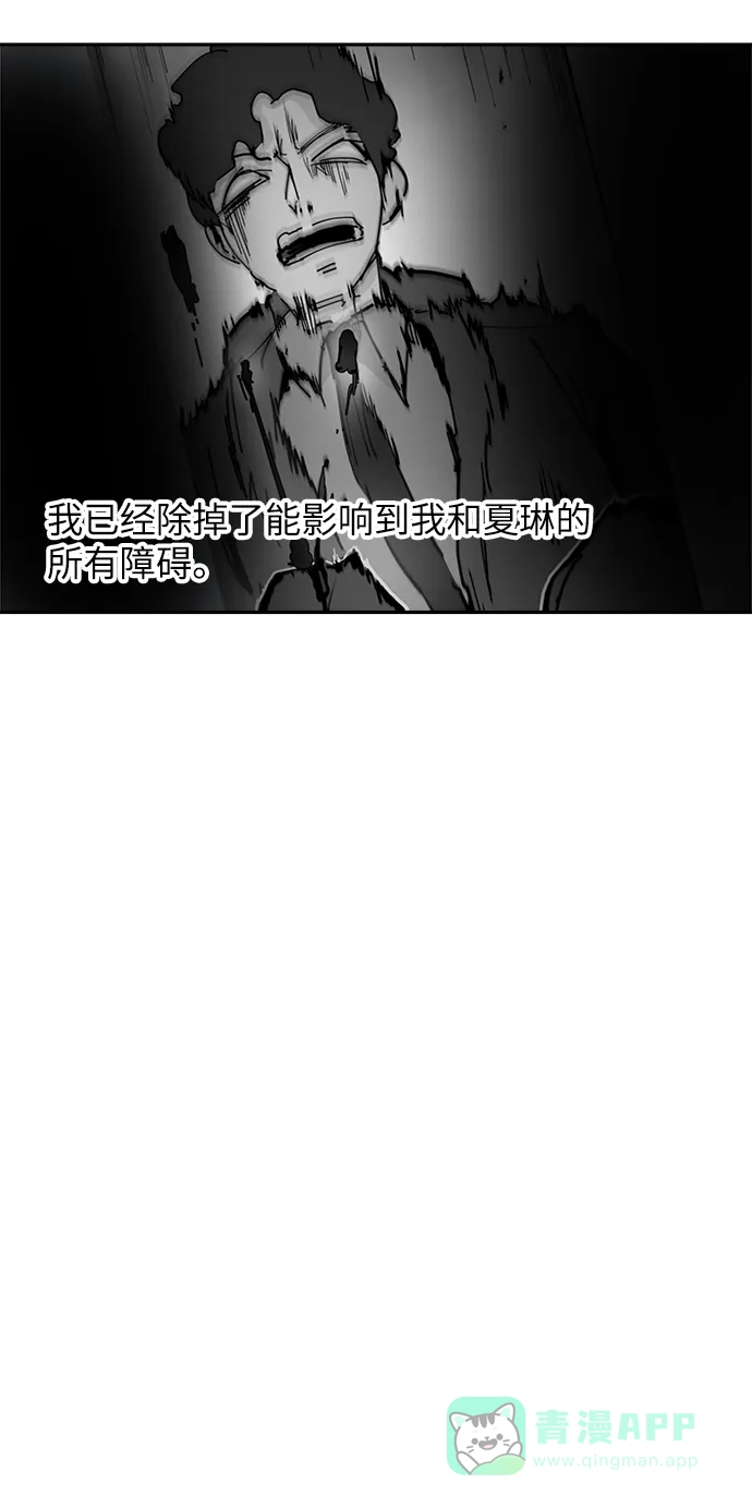 《永恒恋人》第30话 第16页