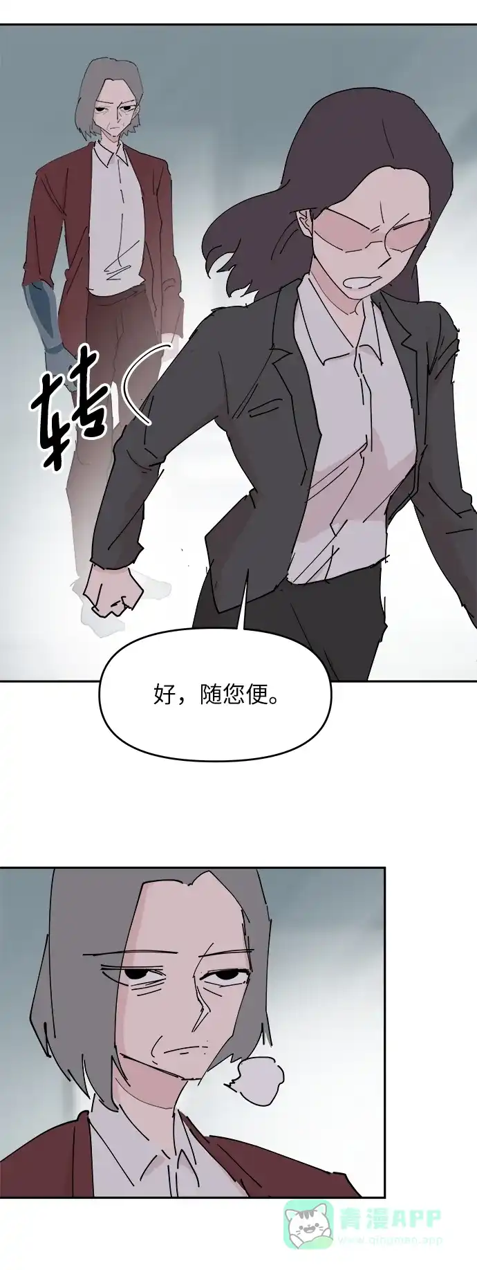 《永恒恋人》第30话 第46页