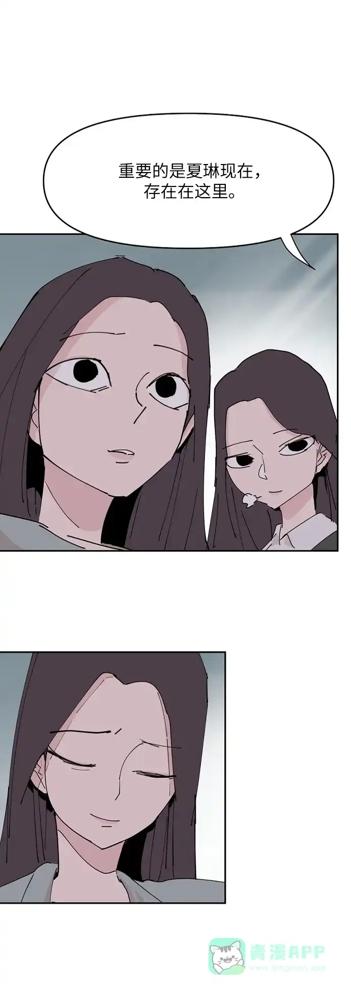 《永恒恋人》第30话 第64页
