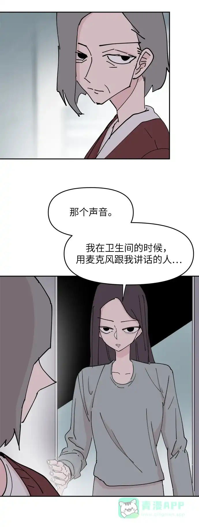 《永恒恋人》第30话 第7页
