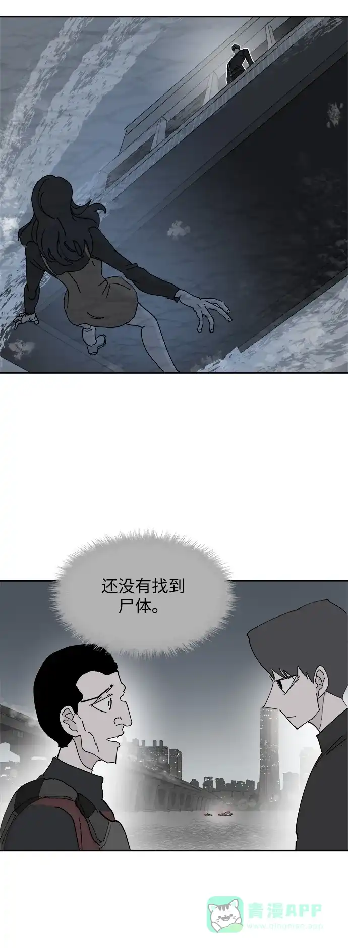 《永恒恋人》第30话 第18页