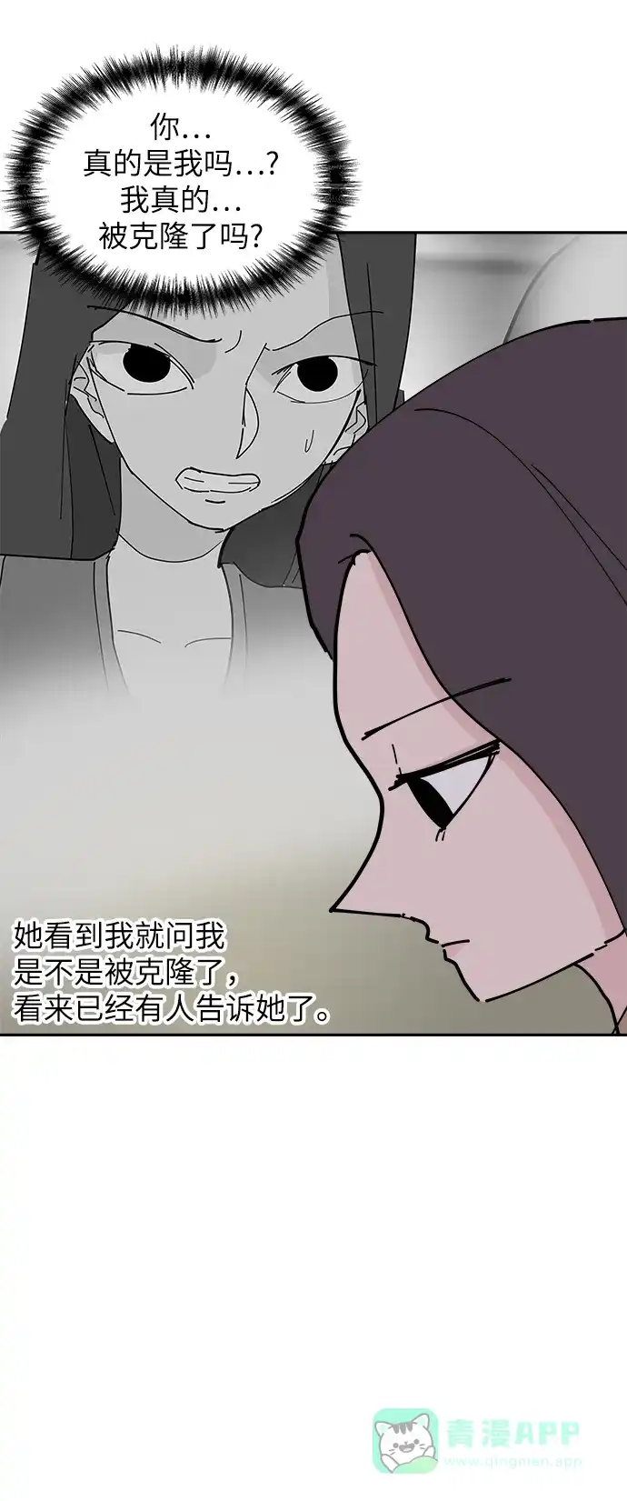 《永恒恋人》第30话 第5页
