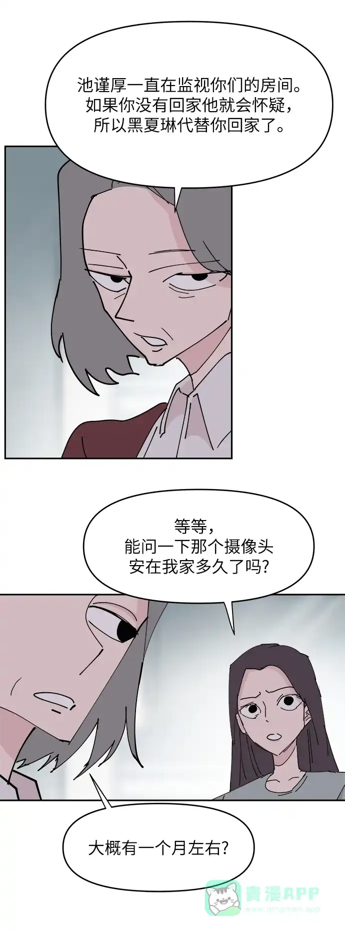 《永恒恋人》第30话 第11页