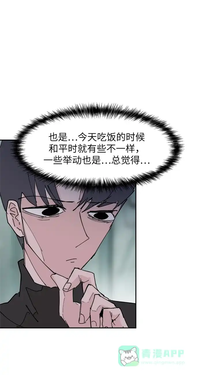 《永恒恋人》第30话 第33页