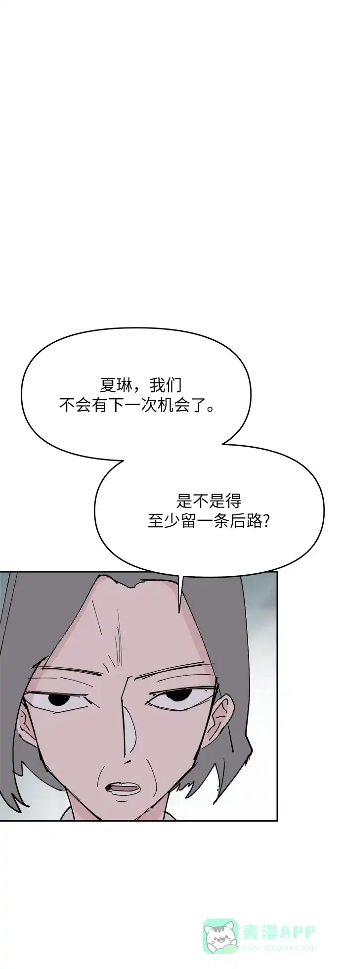 《永恒恋人》第30话 第44页