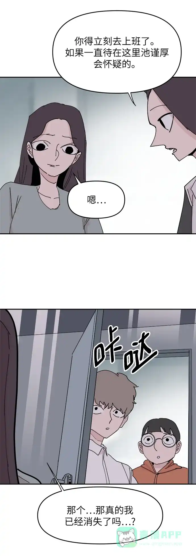 《永恒恋人》第30话 第54页