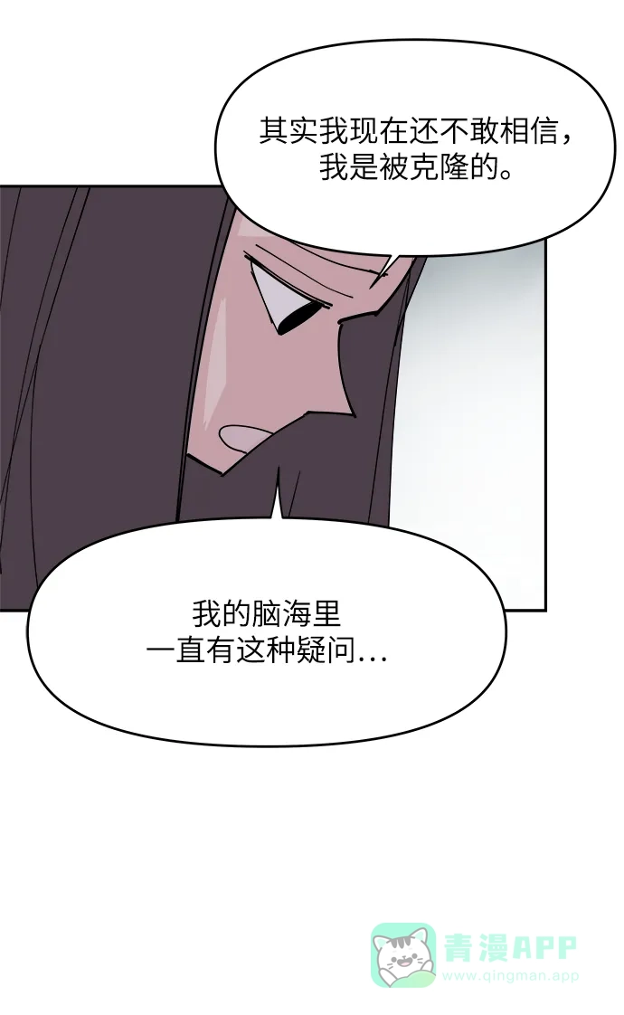 《永恒恋人》第30话 第56页