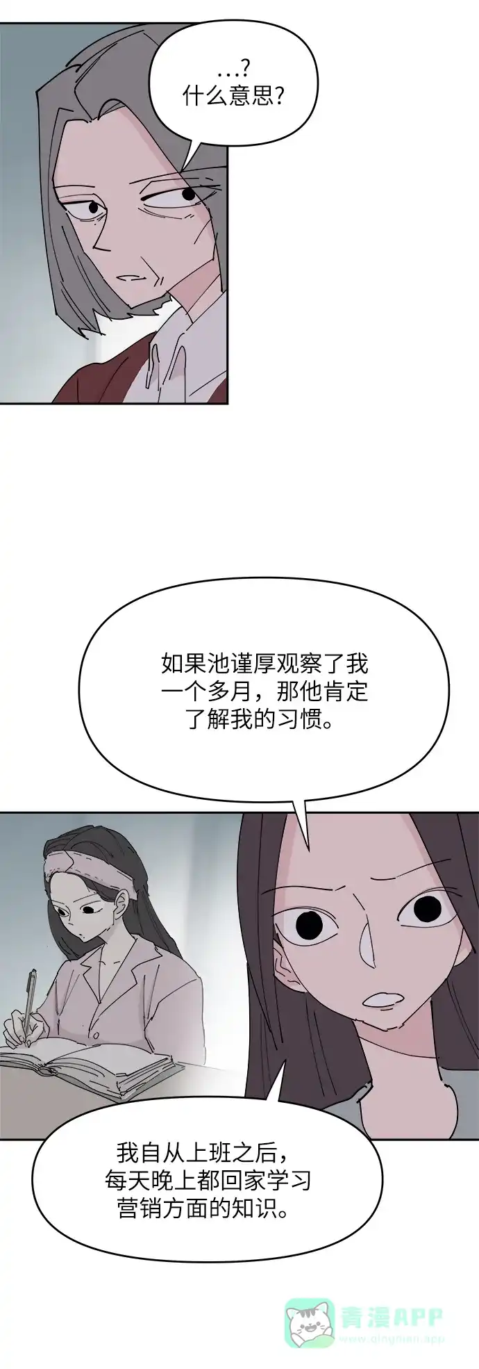 《永恒恋人》第30话 第28页