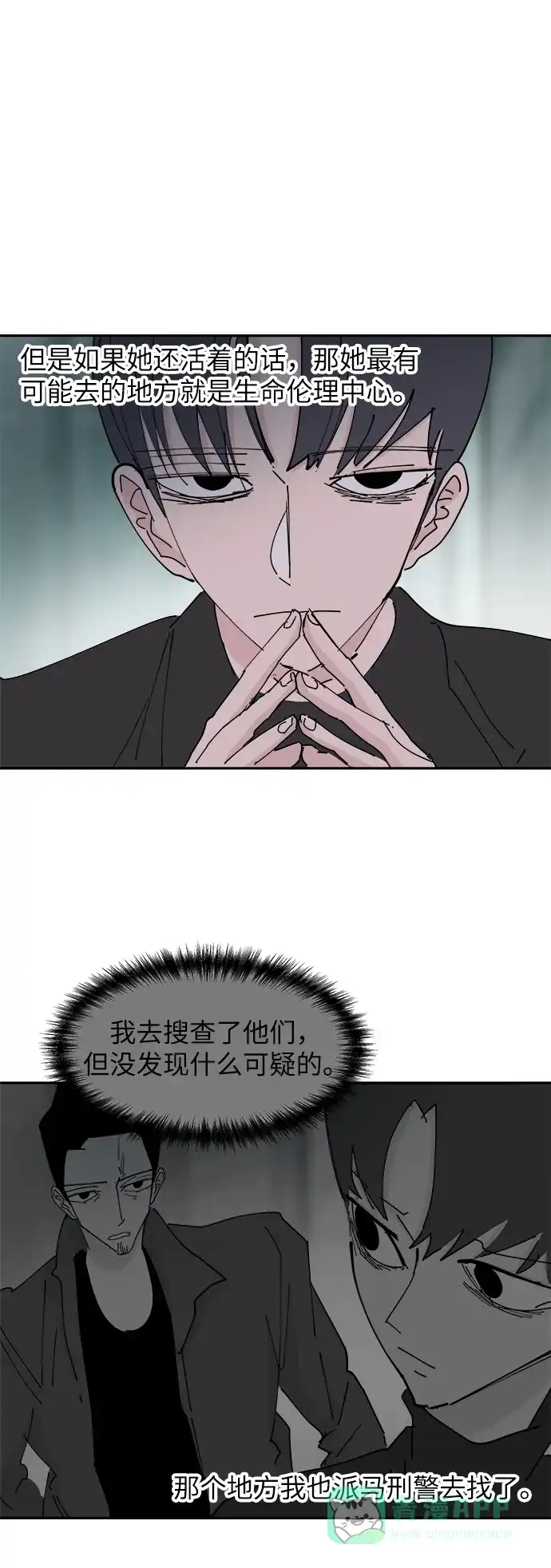 《永恒恋人》第30话 第21页