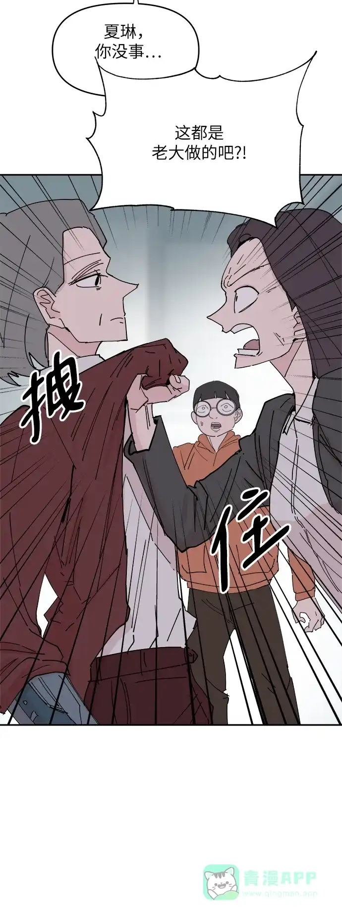 《永恒恋人》第30话 第40页