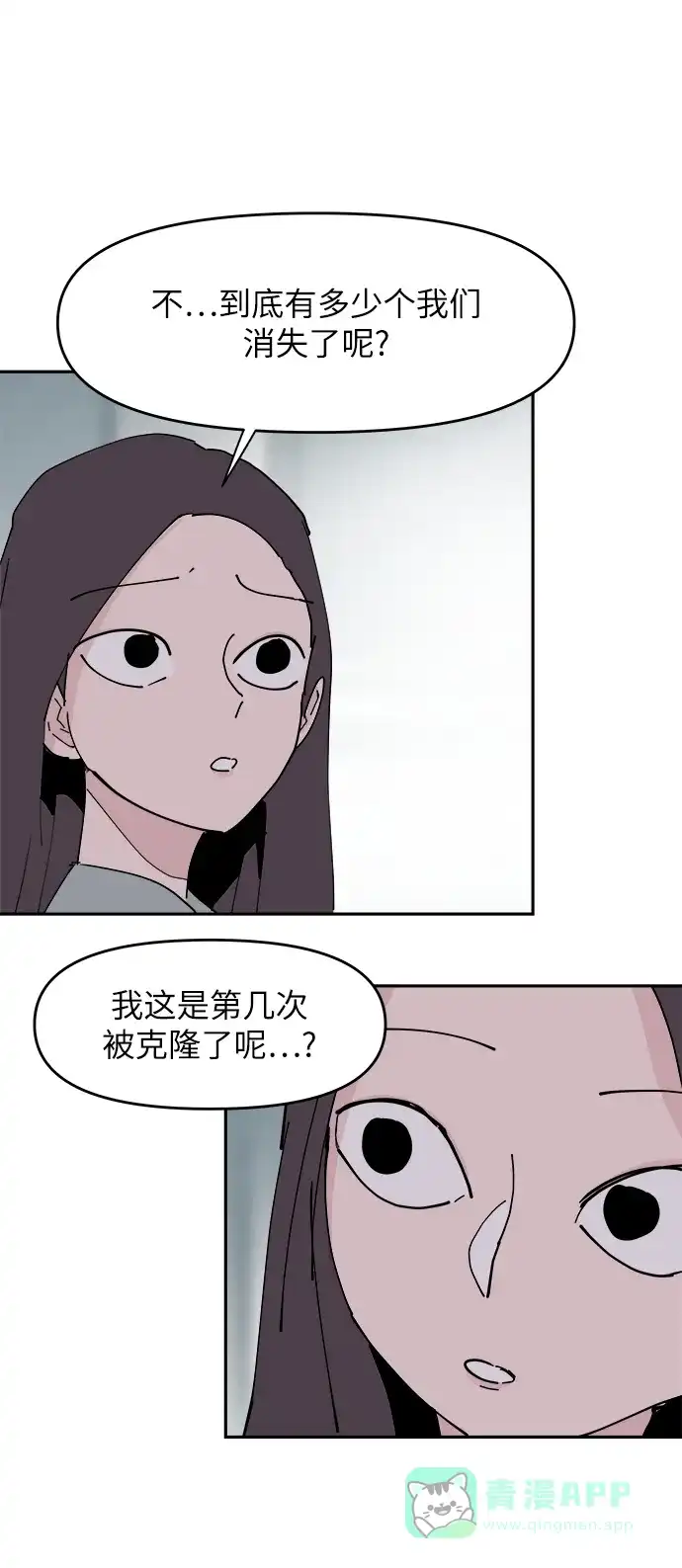 《永恒恋人》第30话 第55页