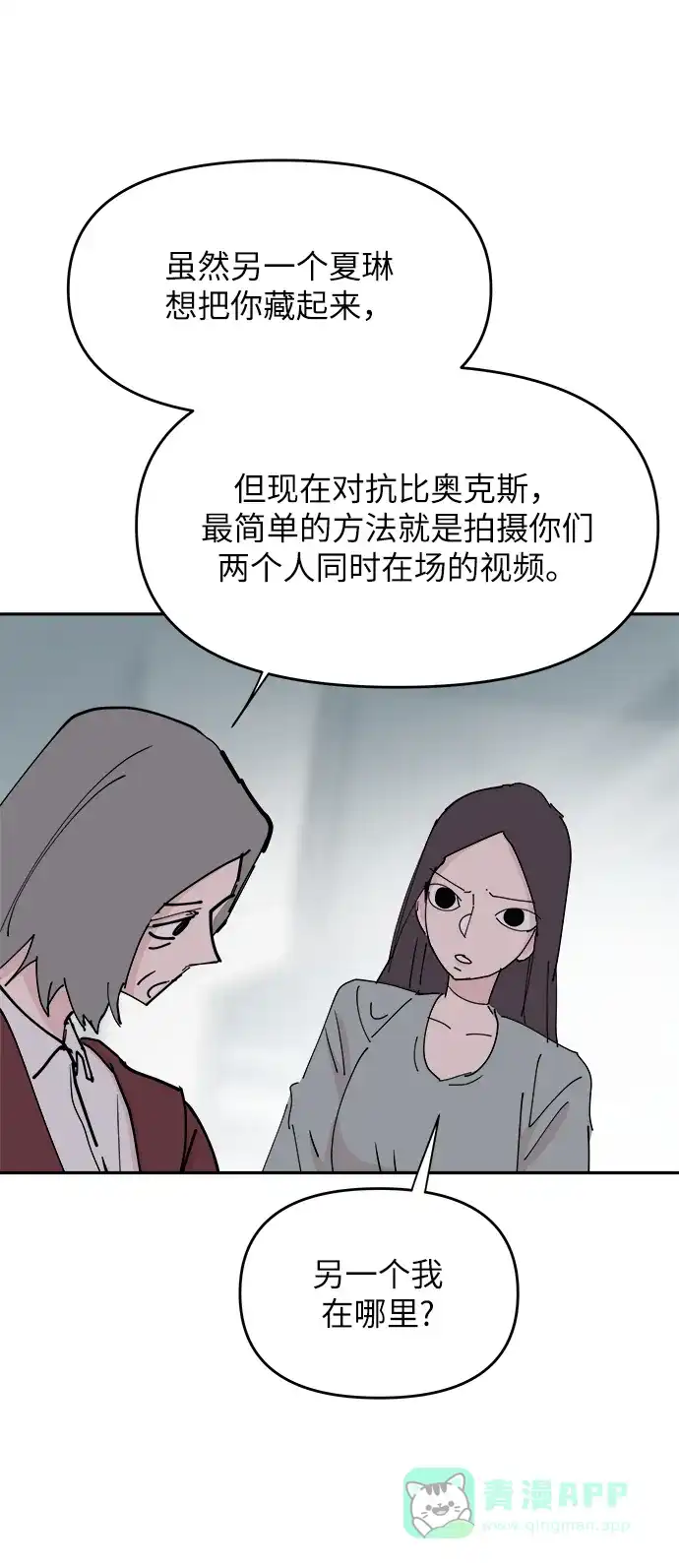 《永恒恋人》第30话 第9页