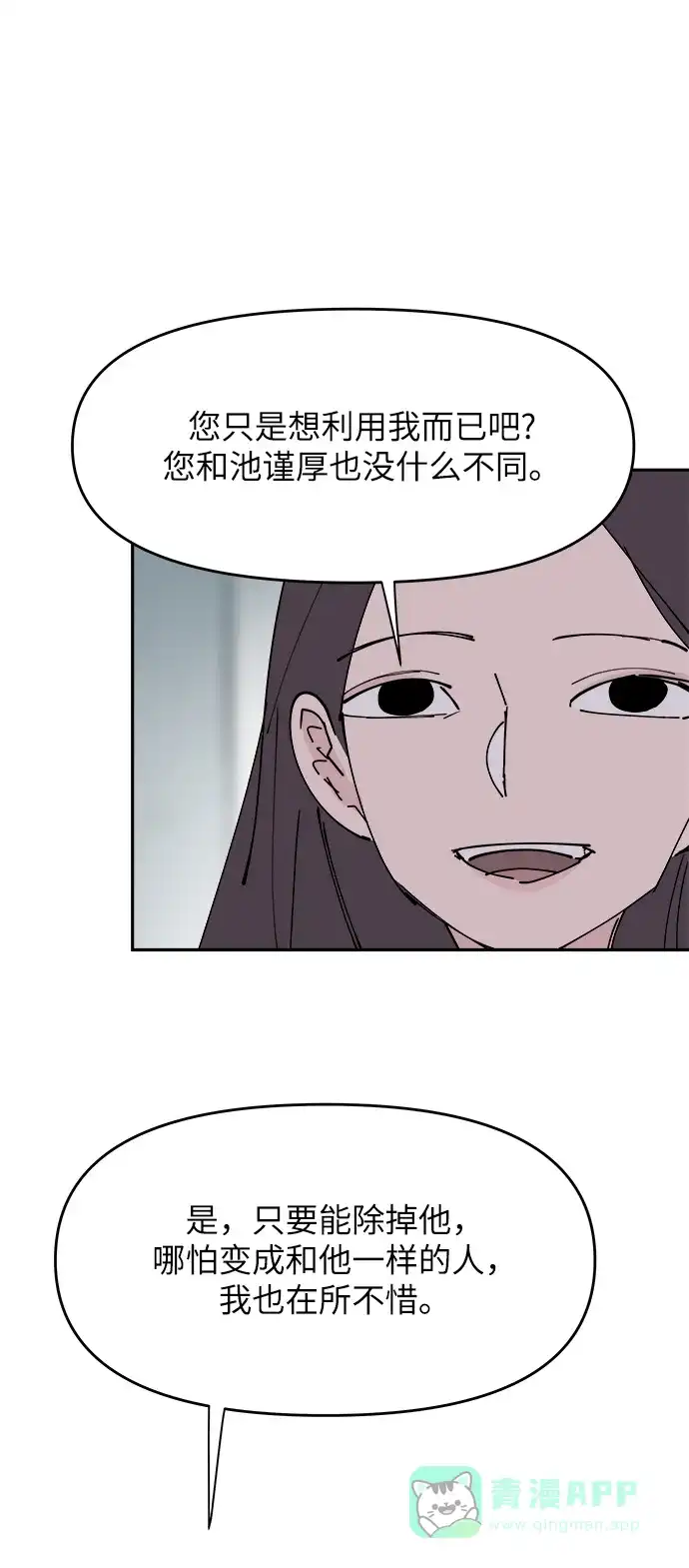 《永恒恋人》第30话 第45页