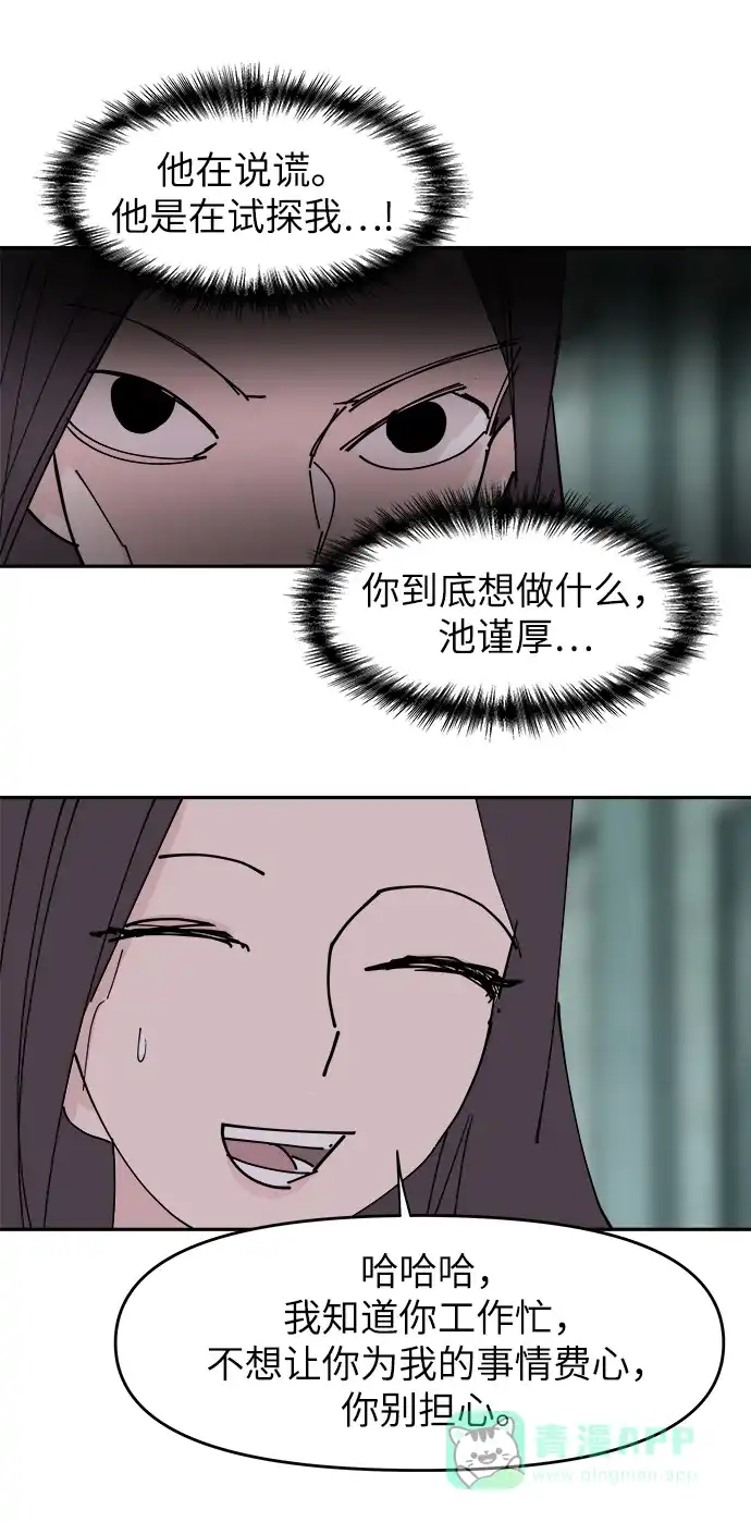 《永恒恋人》第31话 第49页