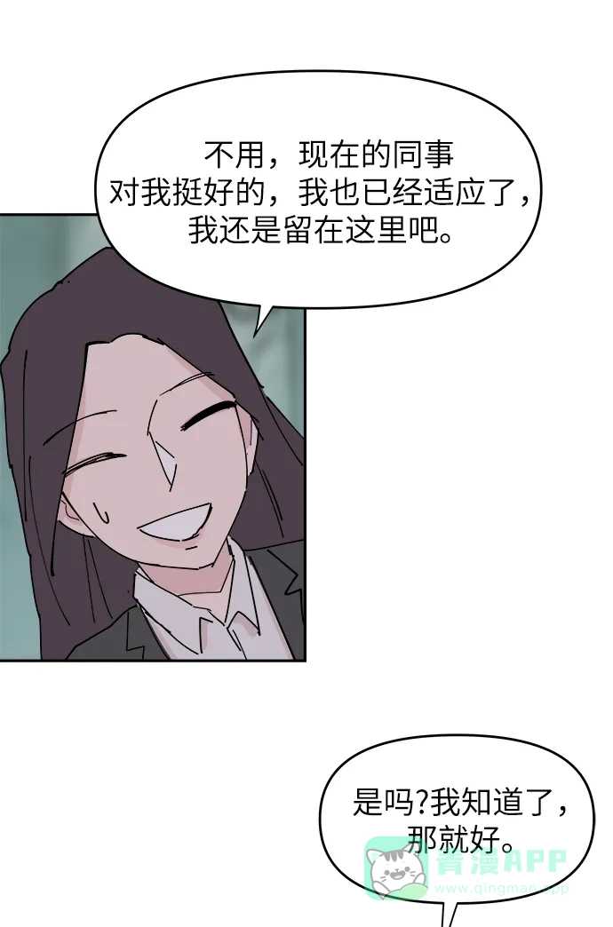 《永恒恋人》第31话 第51页