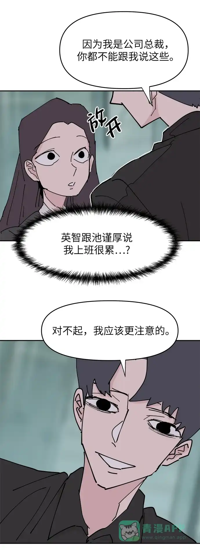 《永恒恋人》第31话 第48页