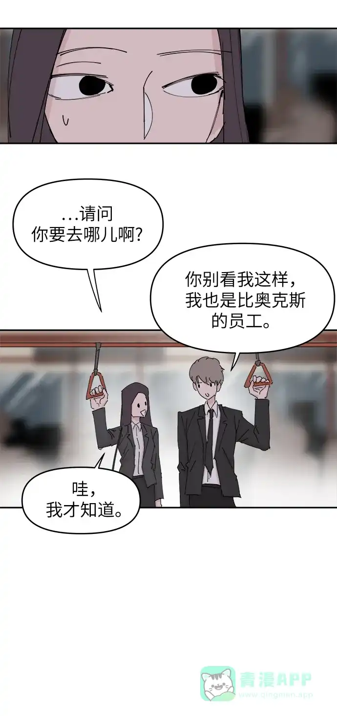 《永恒恋人》第31话 第17页