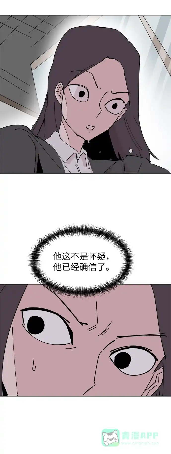 《永恒恋人》第31话 第54页