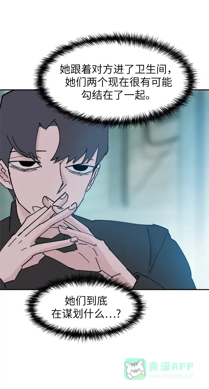 《永恒恋人》第31话 第29页