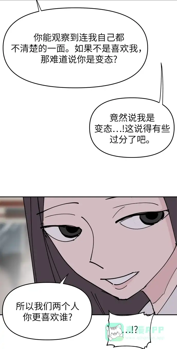 《永恒恋人》第31话 第23页