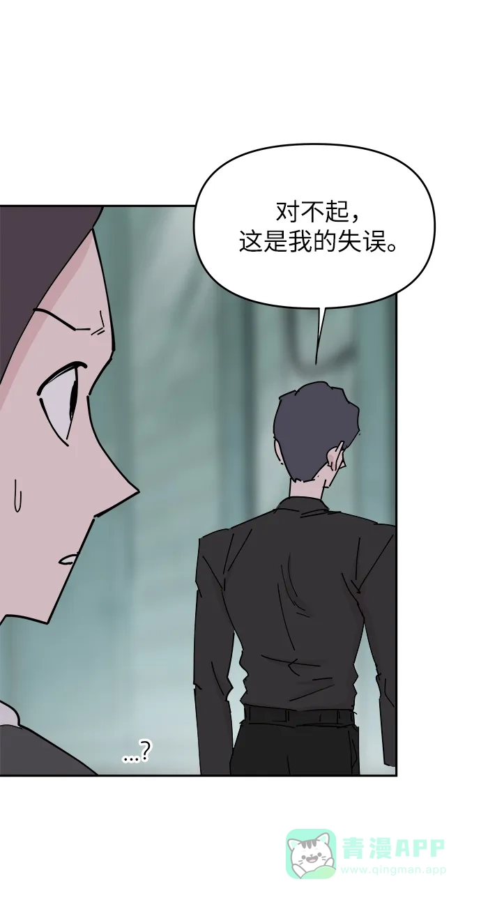 《永恒恋人》第31话 第37页