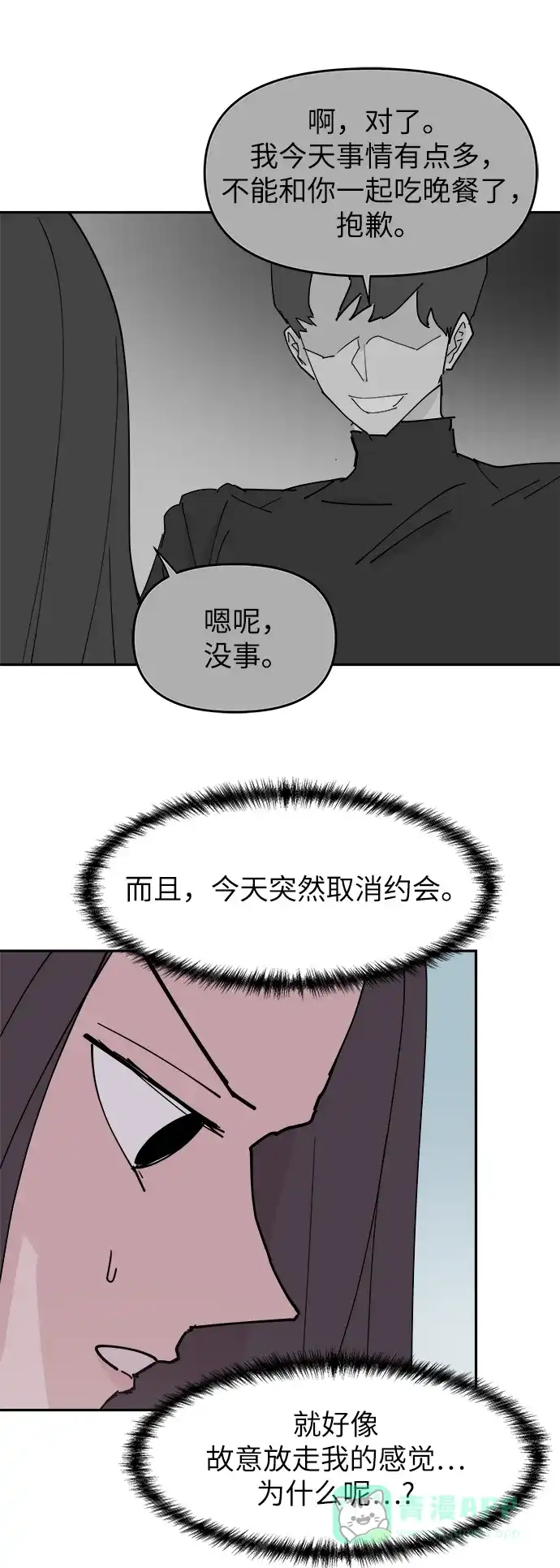 《永恒恋人》第31话 第55页
