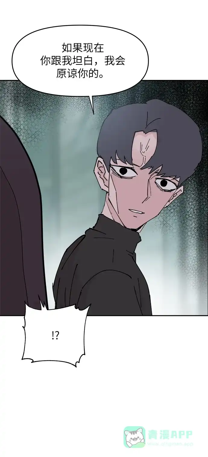 《永恒恋人》第31话 第41页