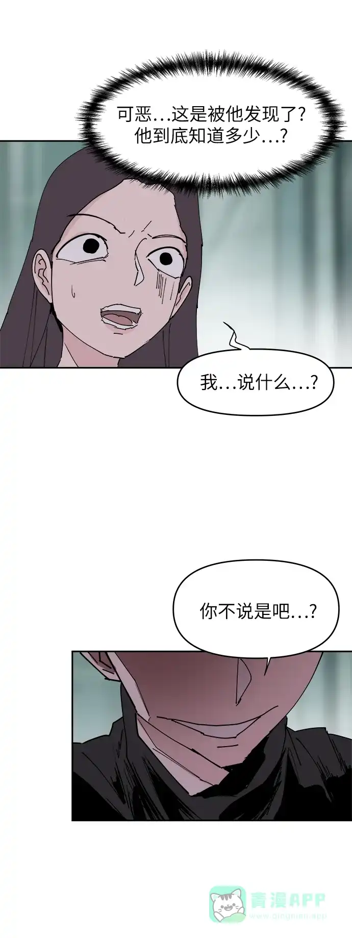 《永恒恋人》第31话 第42页