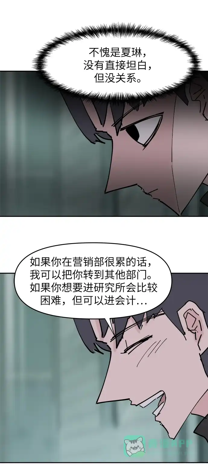 《永恒恋人》第31话 第50页