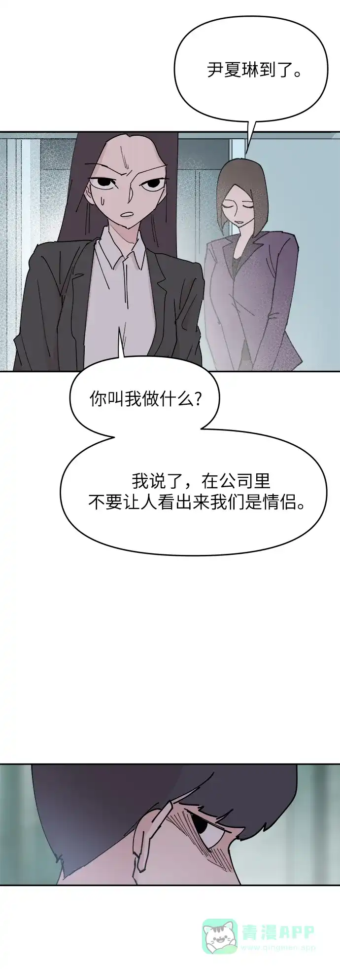 《永恒恋人》第31话 第36页