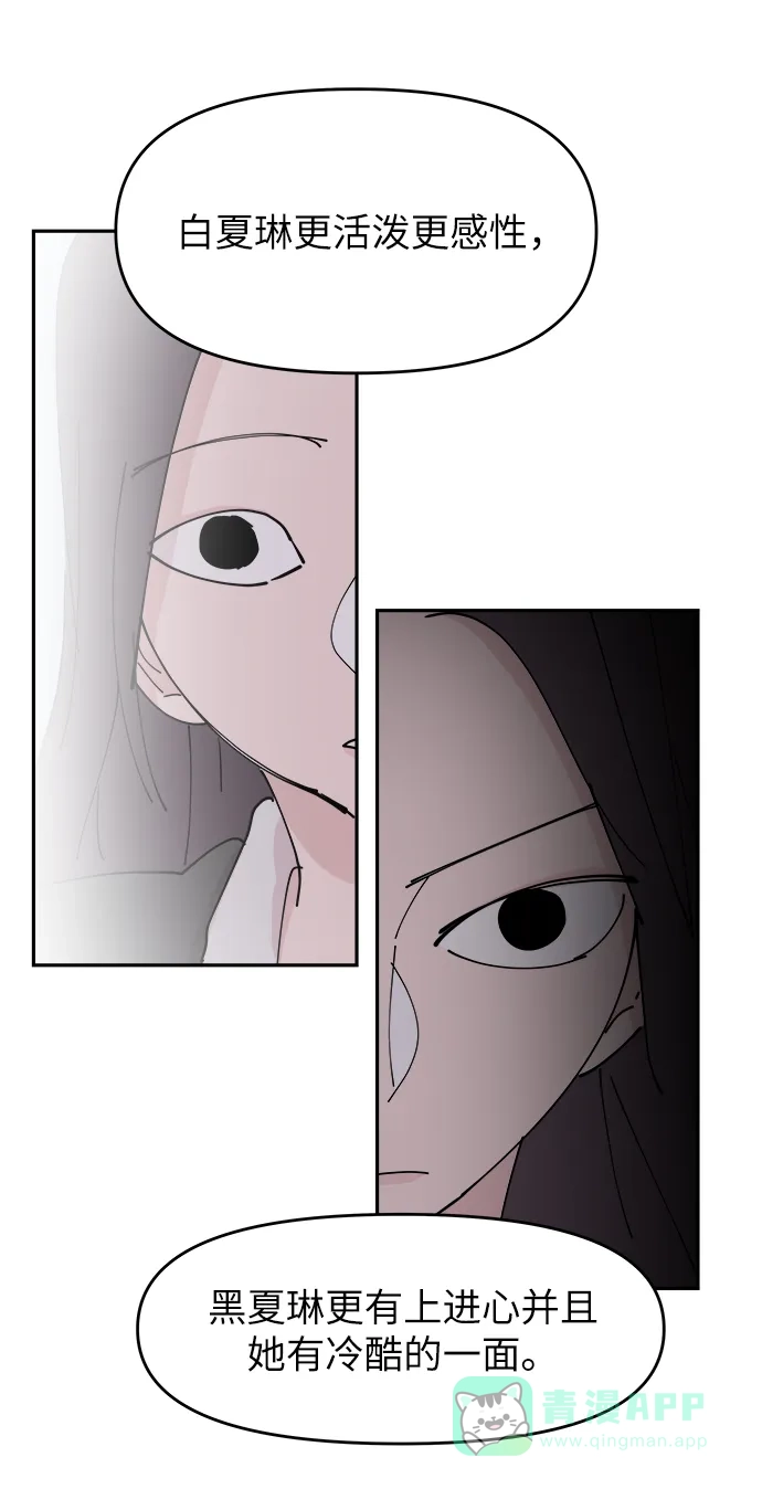 《永恒恋人》第31话 第20页