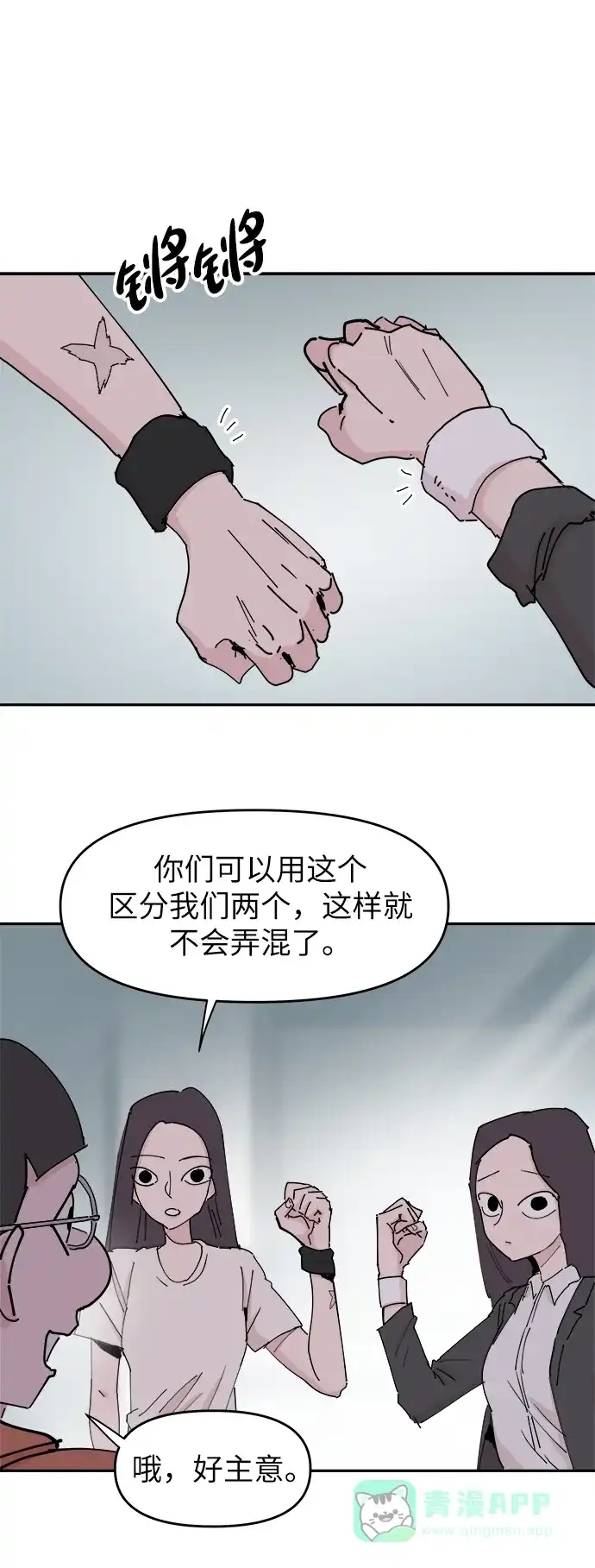 《永恒恋人》第31话 第10页