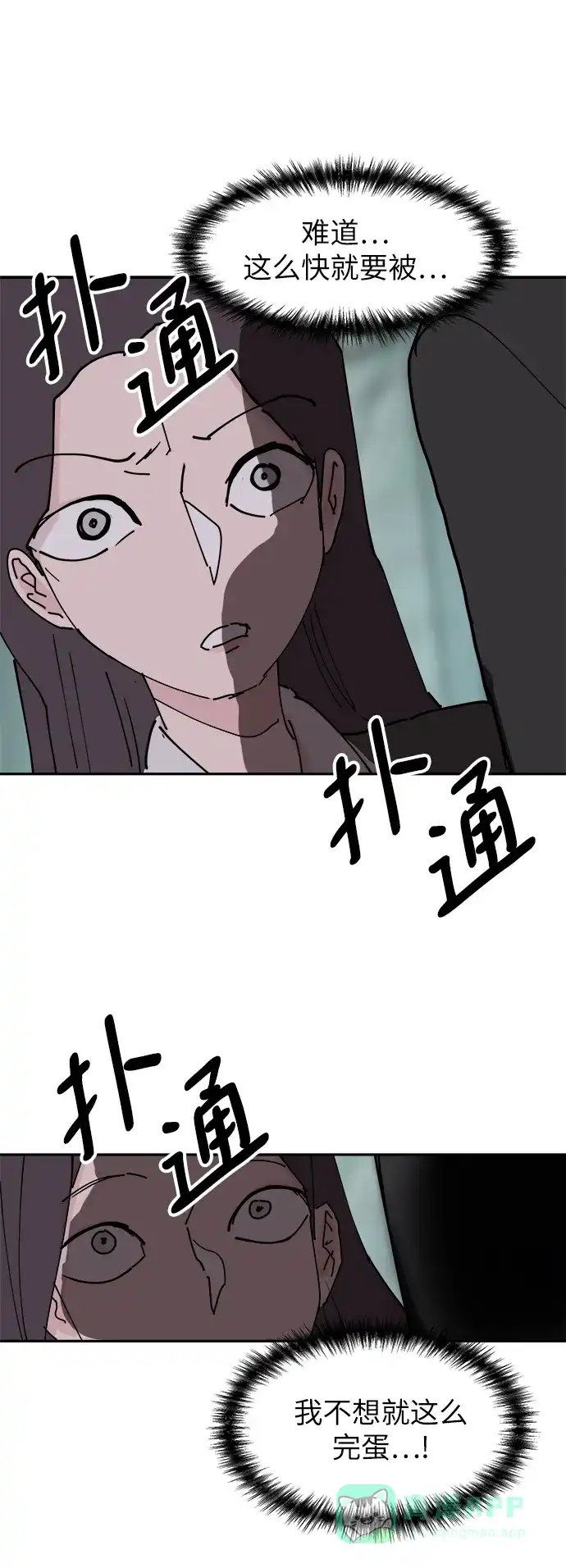 《永恒恋人》第31话 第44页