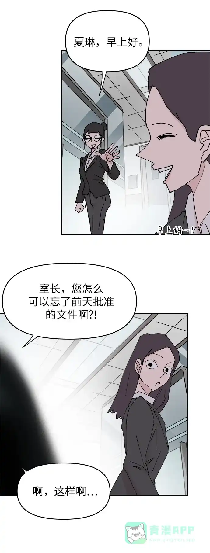 《永恒恋人》第31话 第32页