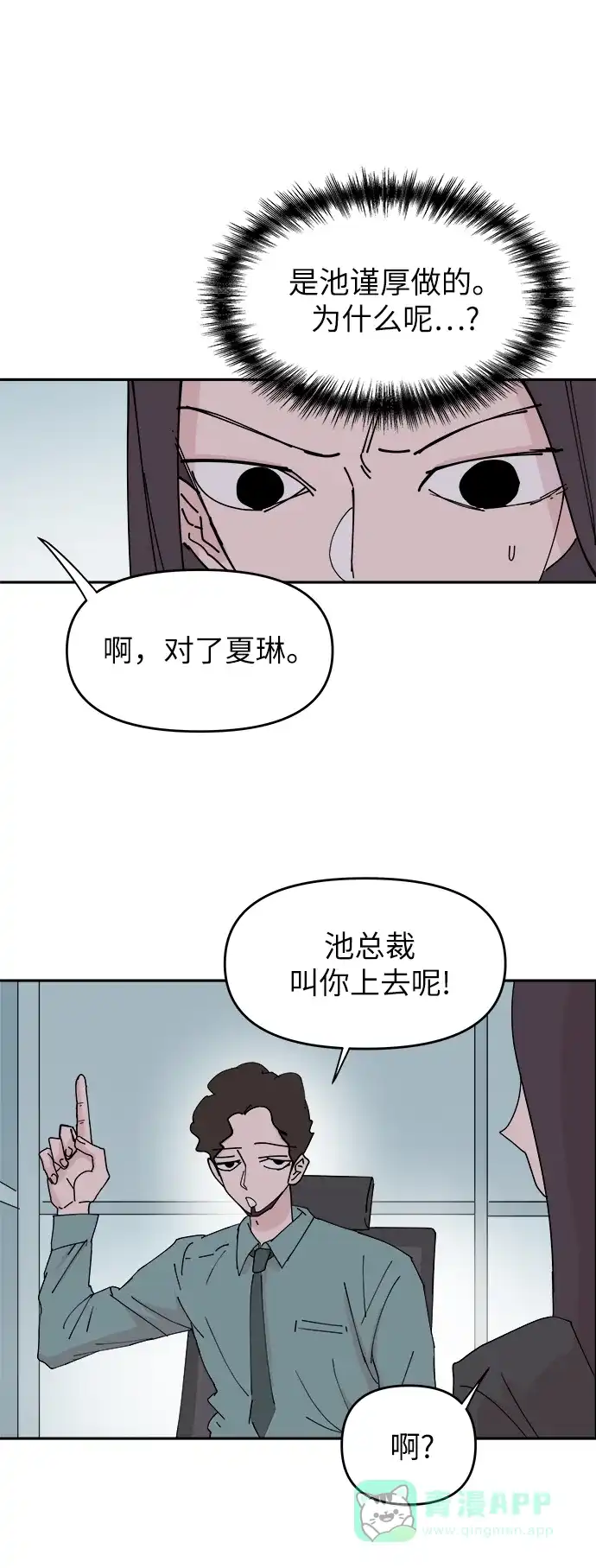 《永恒恋人》第31话 第34页