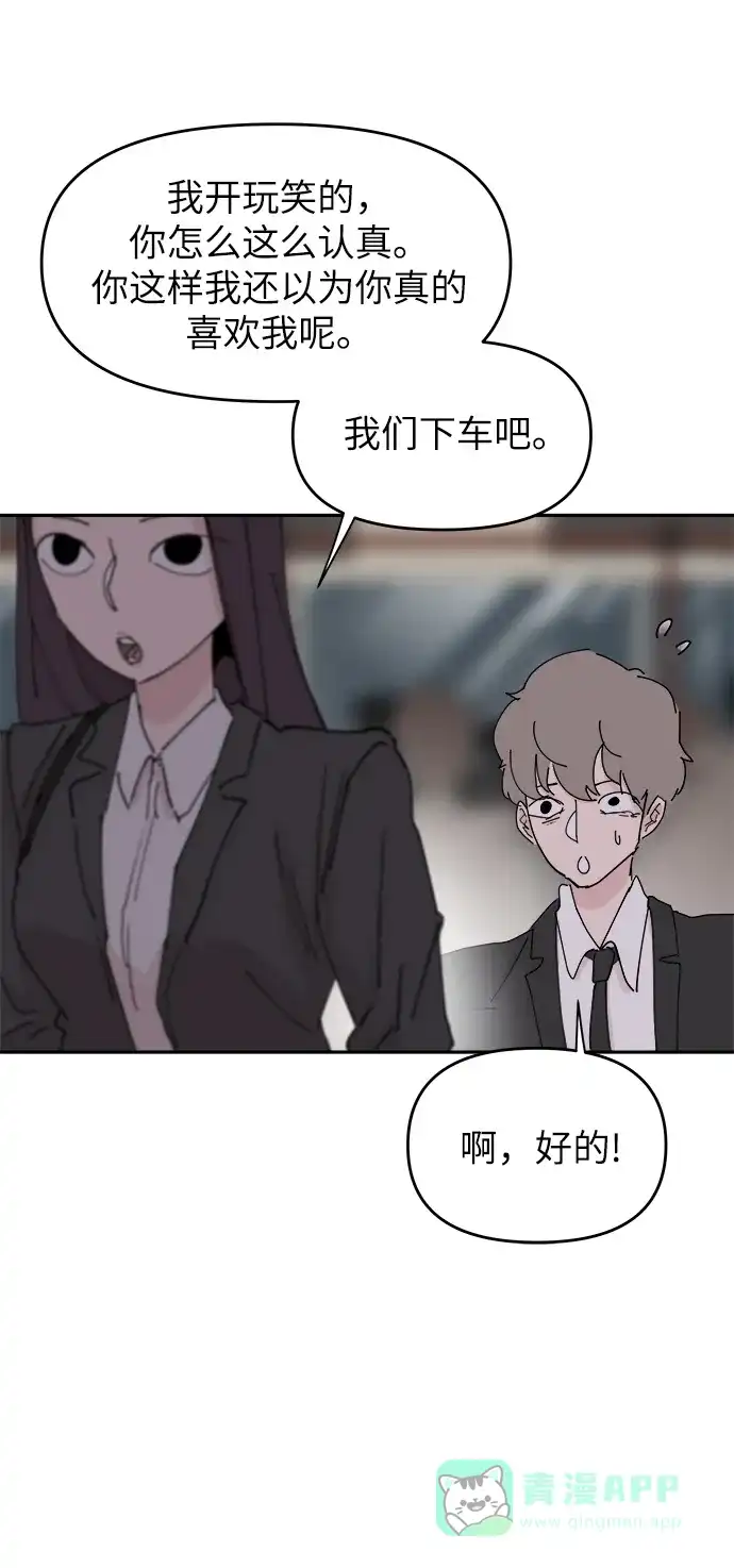 《永恒恋人》第31话 第25页
