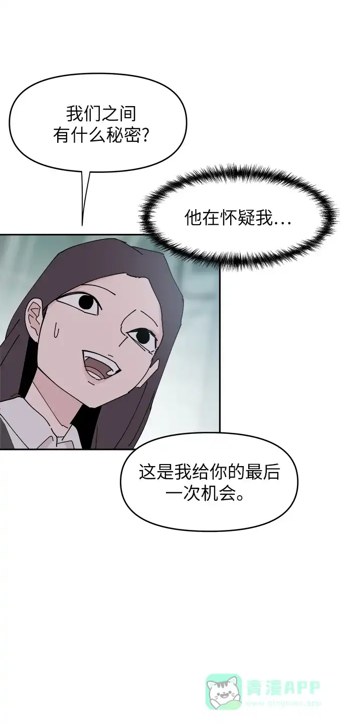 《永恒恋人》第31话 第40页