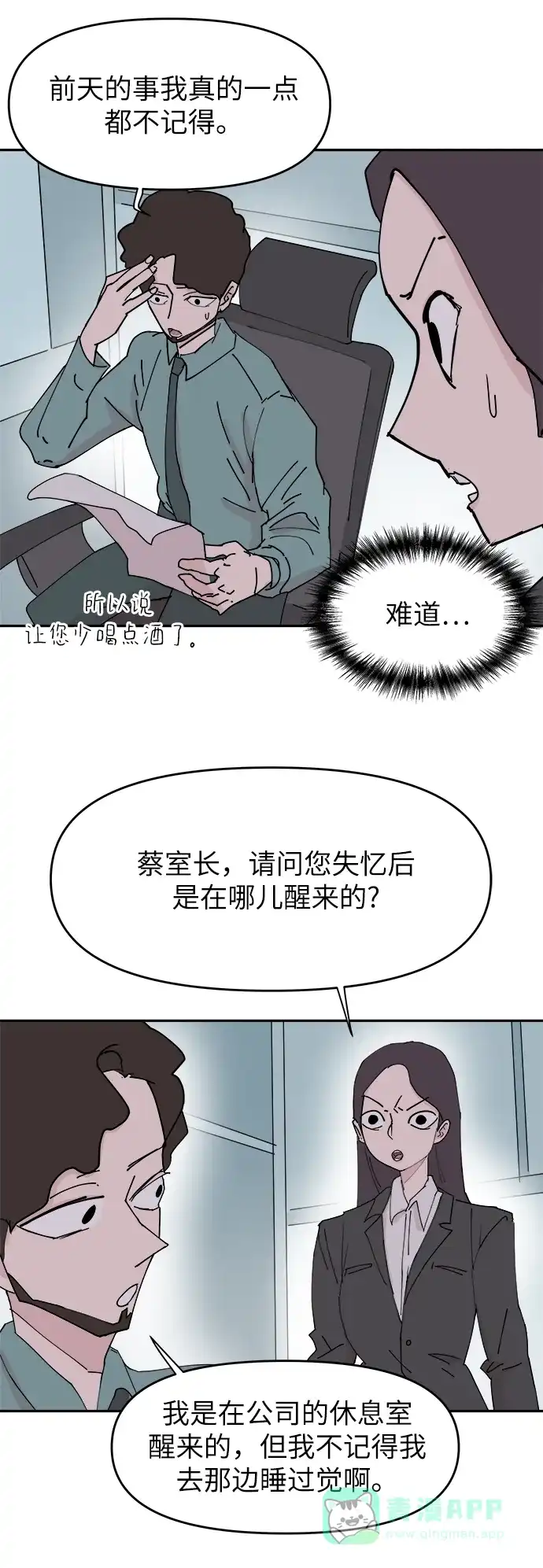 《永恒恋人》第31话 第33页