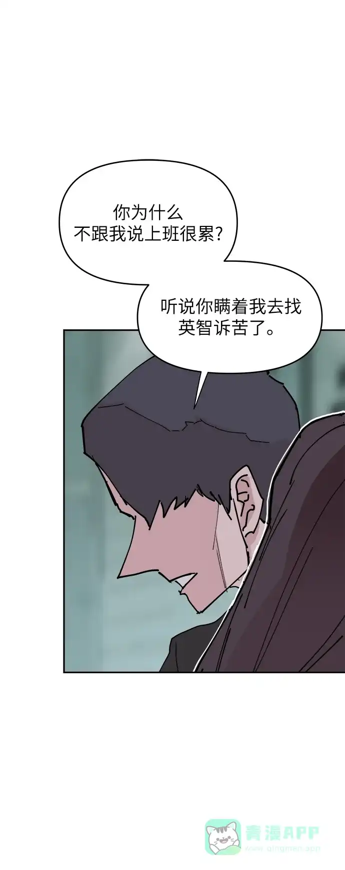 《永恒恋人》第31话 第47页