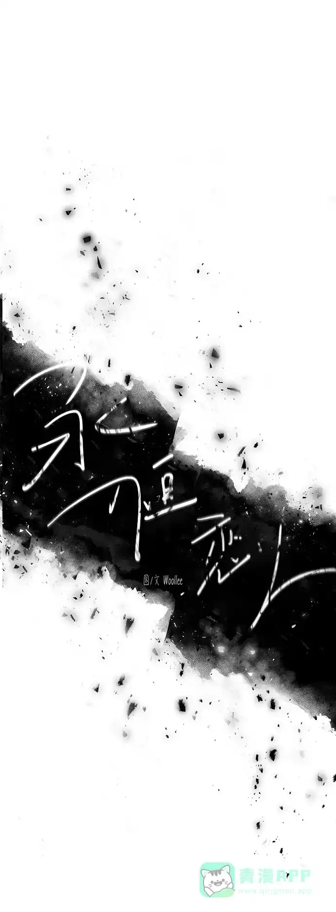 《永恒恋人》第31话 第13页