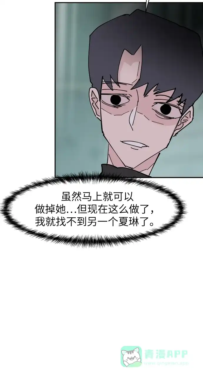 《永恒恋人》第31话 第52页