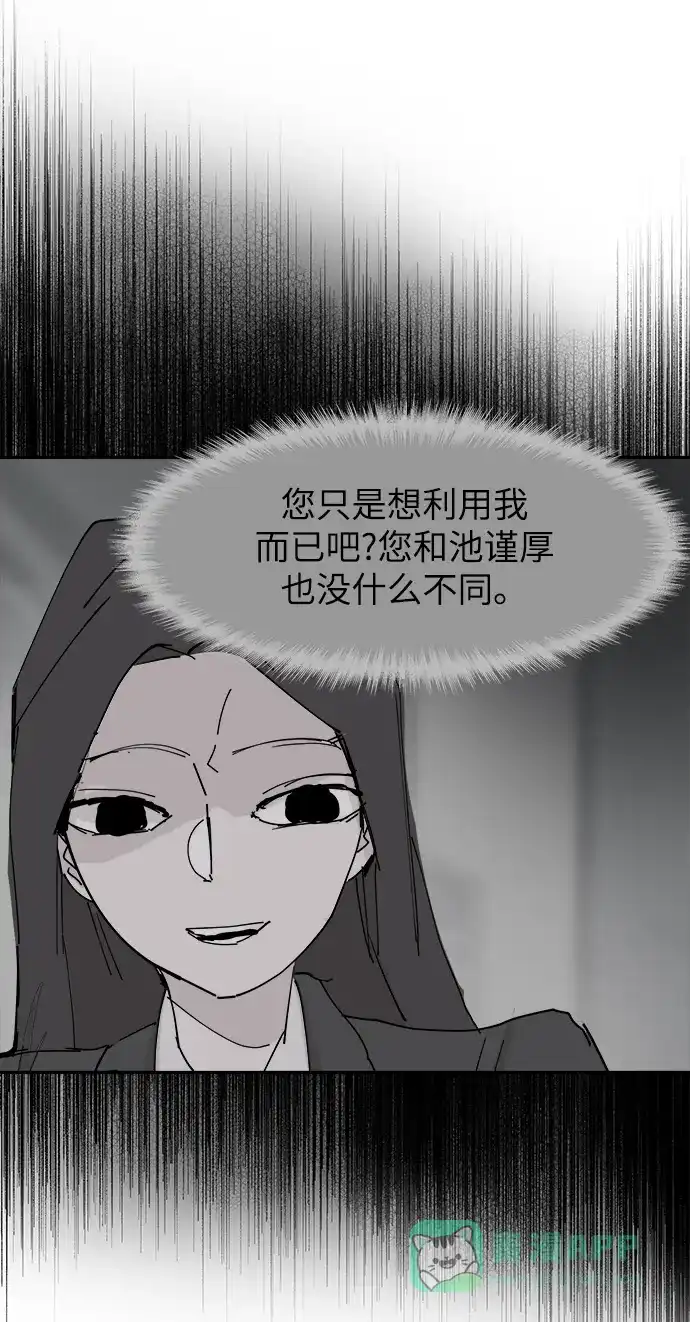 《永恒恋人》第31话 第3页