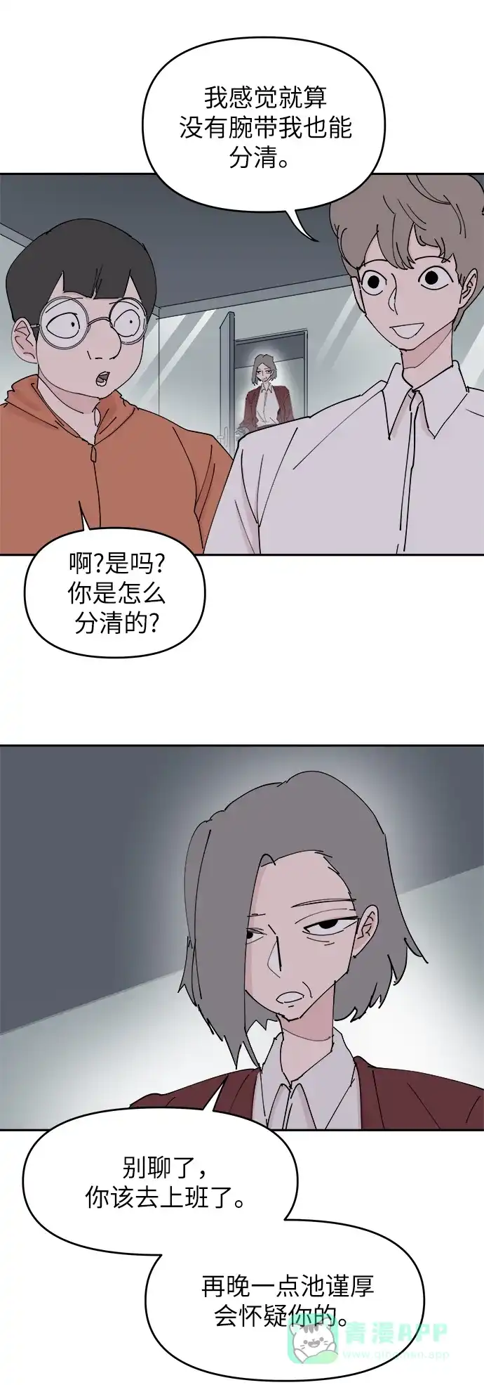 《永恒恋人》第31话 第11页