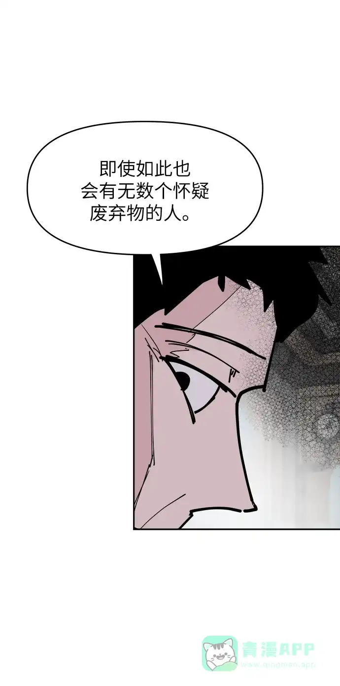 《永恒恋人》第32话 第43页