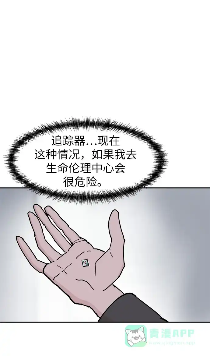 《永恒恋人》第32话 第2页
