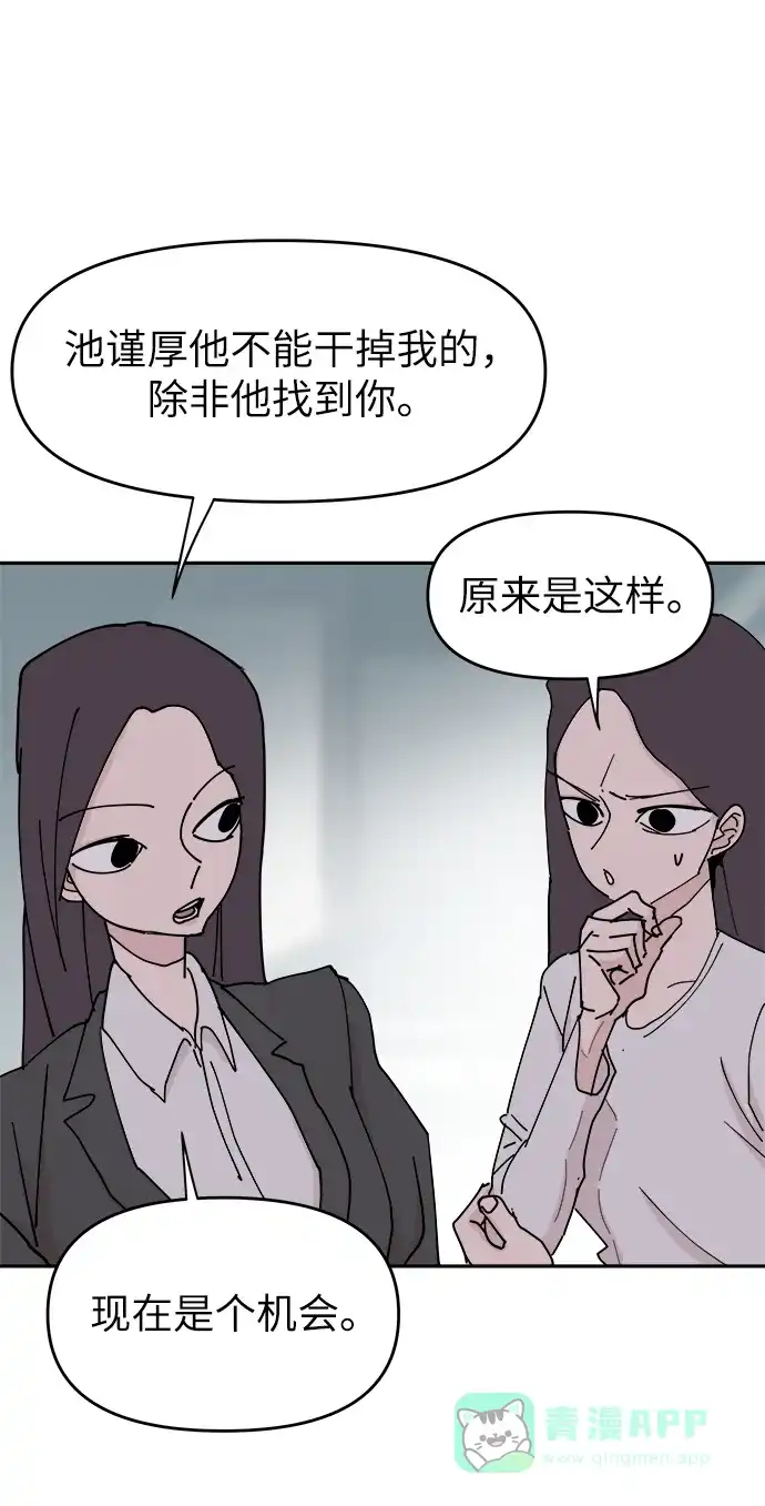 《永恒恋人》第32话 第64页