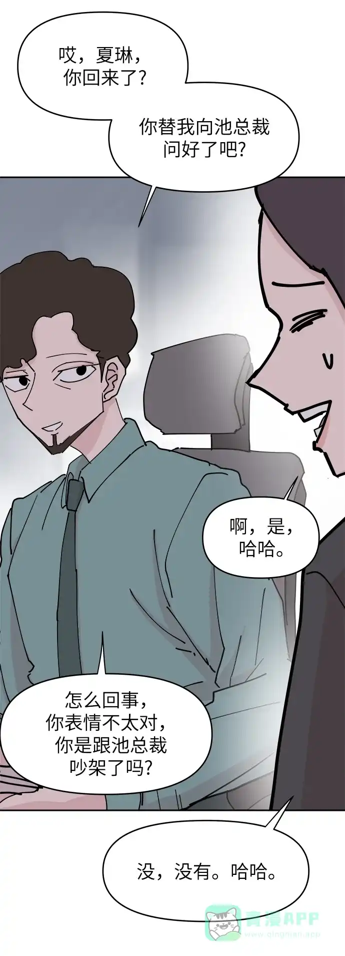 《永恒恋人》第32话 第4页