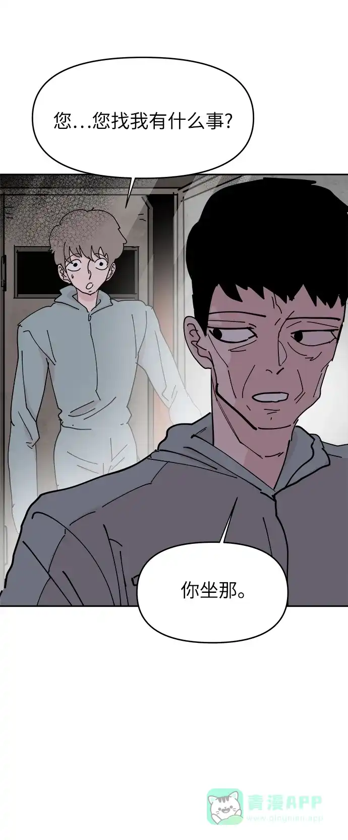 《永恒恋人》第32话 第41页
