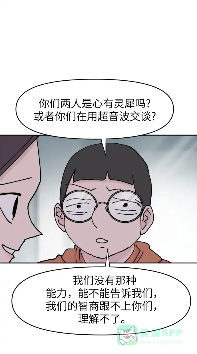 《永恒恋人》第32话 第68页
